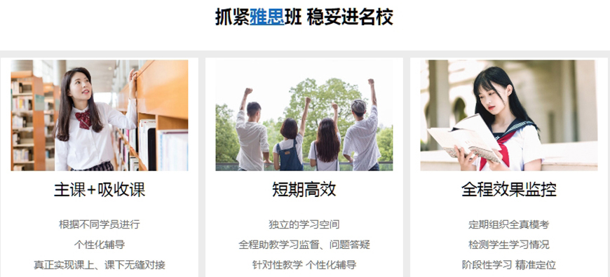 留學(xué)雅思托福國(guó)際課程培訓(xùn)