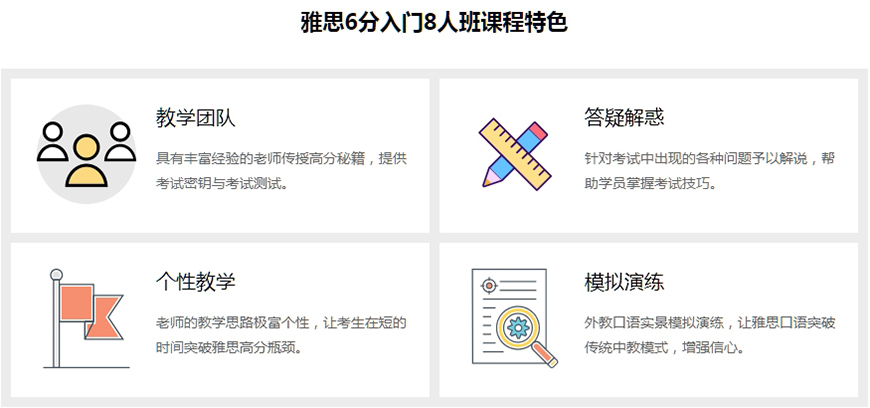留學(xué)雅思托福國(guó)際課程培訓(xùn)