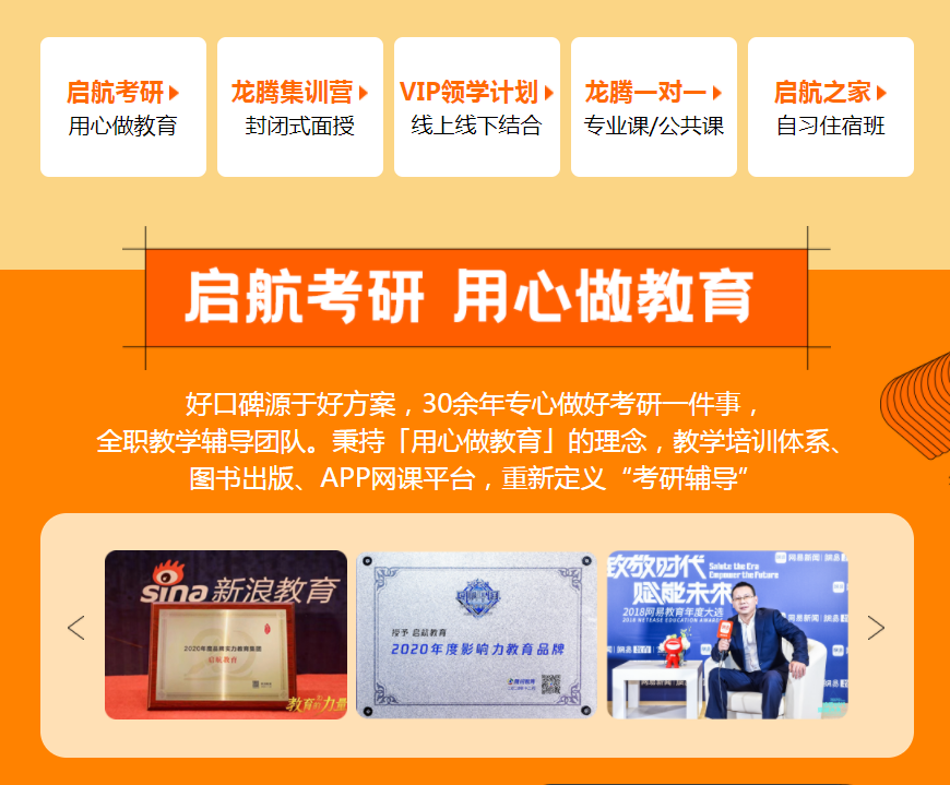 啟航考研