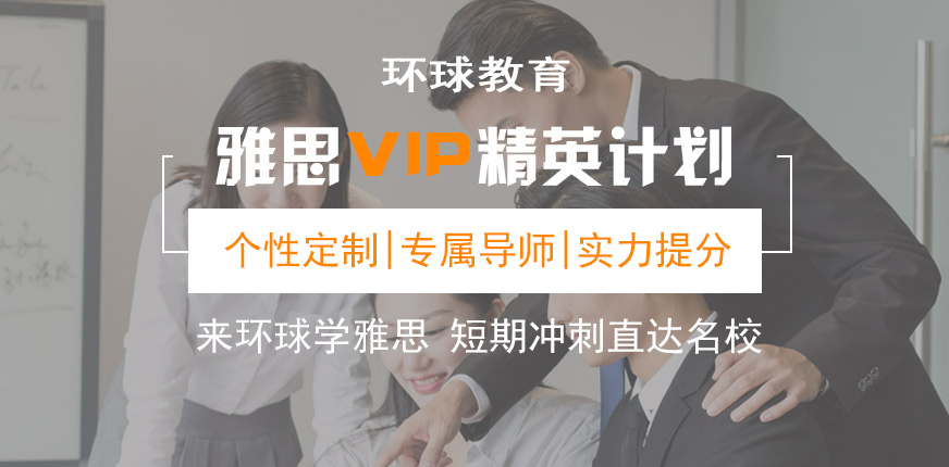 留學(xué)雅思托福國(guó)際課程培訓(xùn)
