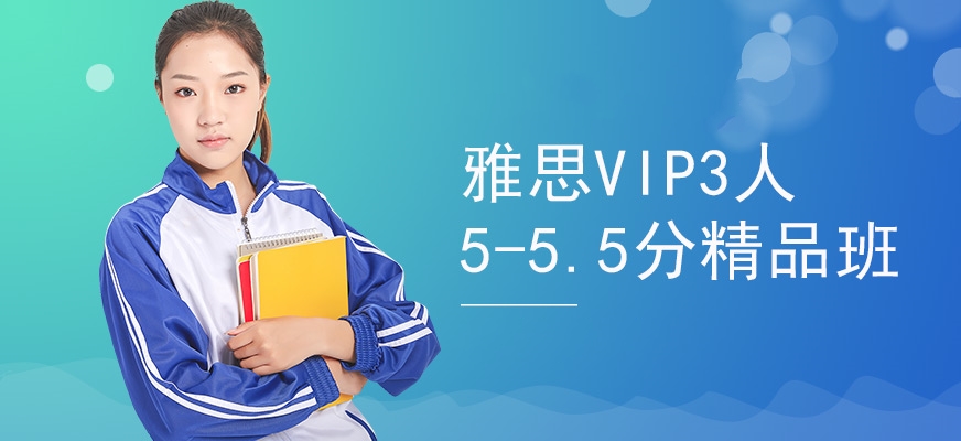 留學(xué)雅思托福國(guó)際課程培訓(xùn)