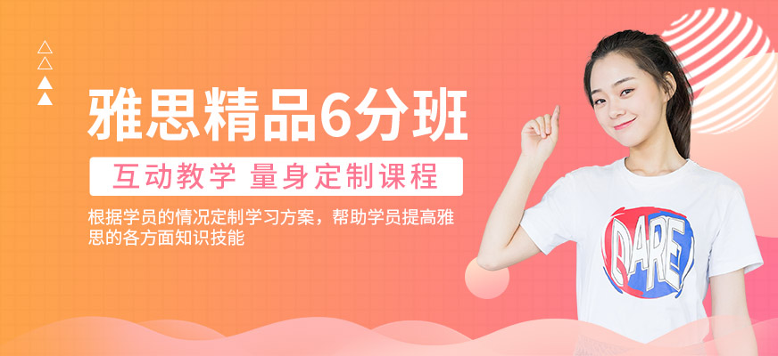 留學(xué)雅思托福國際課程培訓(xùn)