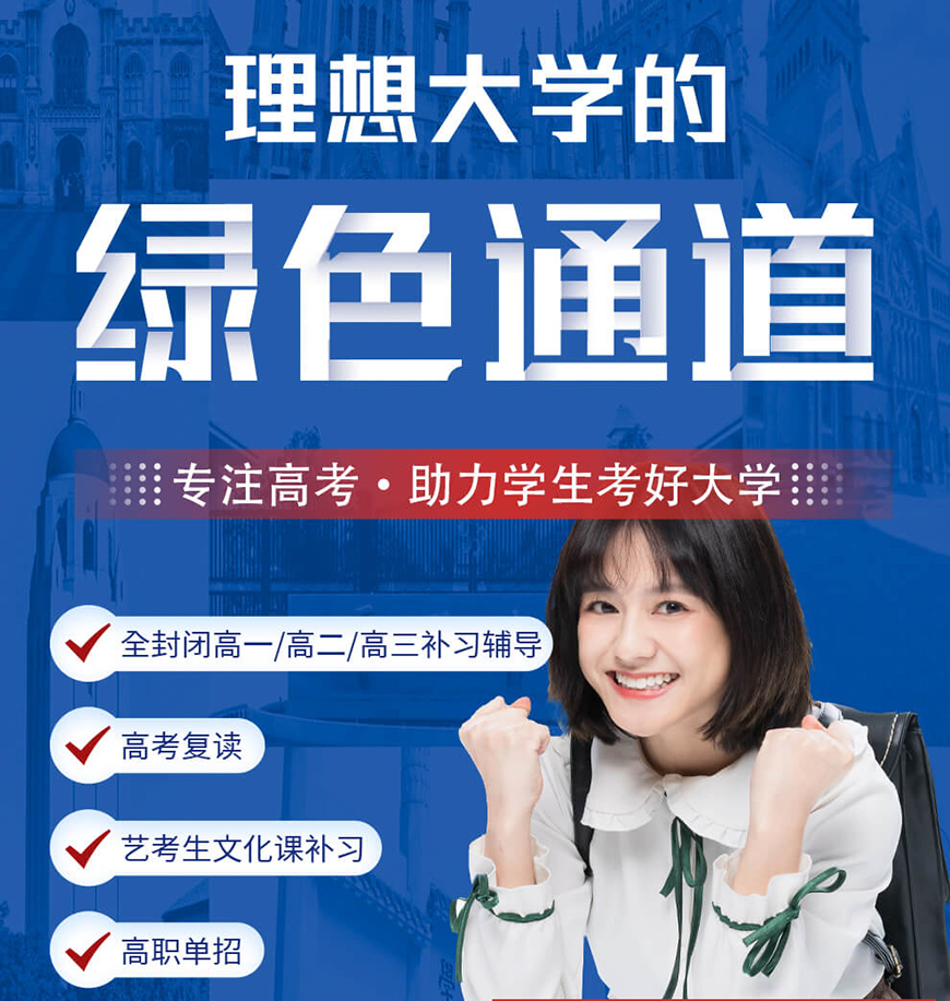 專業(yè)高考輔導(dǎo)機(jī)構(gòu)