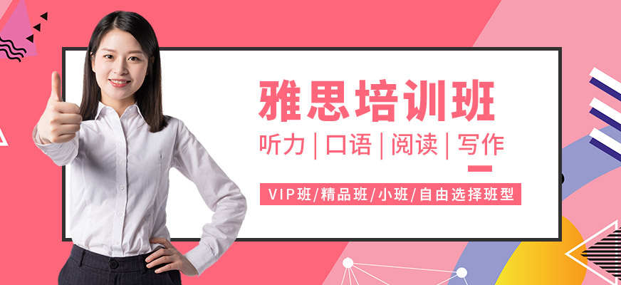 全國(guó)最好的雅思托?？荚嚺嘤?xùn)專(zhuān)業(yè)機(jī)構(gòu)最近名單實(shí)力盤(pán)點(diǎn)