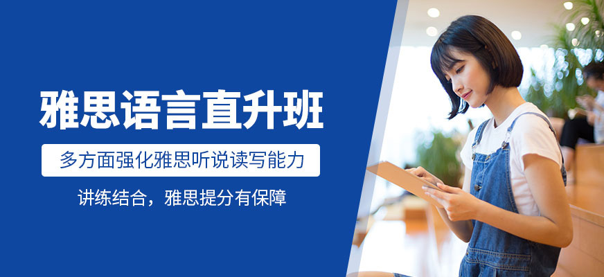 全國最好的雅思托?？荚嚺嘤?xùn)專業(yè)機(jī)構(gòu)最近名單實力盤點(diǎn)