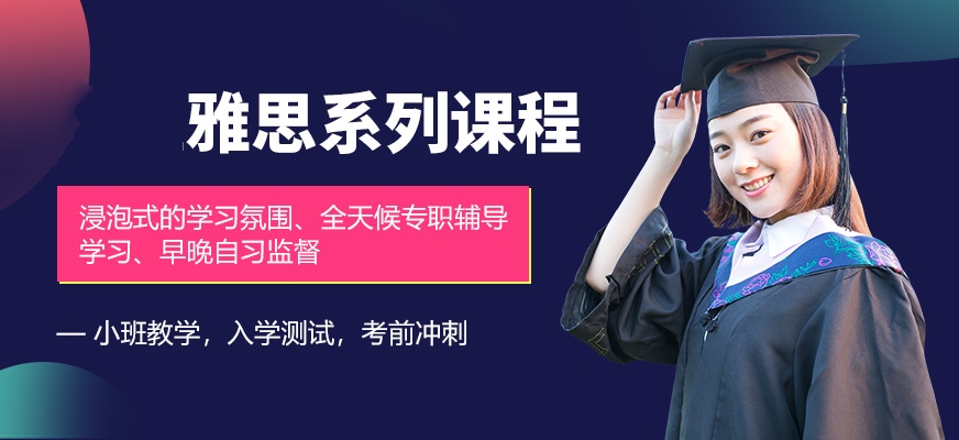 全國最好的雅思托?？荚嚺嘤?xùn)專業(yè)機(jī)構(gòu)最近名單實力盤點(diǎn)