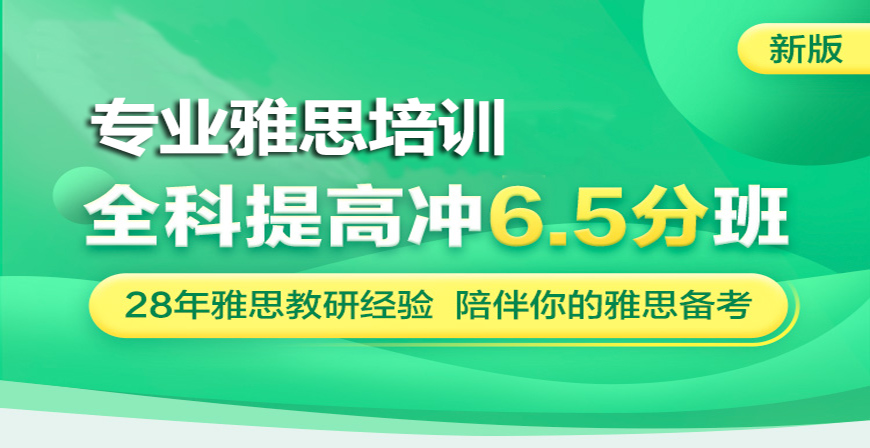 全國最好的雅思托?？荚嚺嘤?xùn)專業(yè)機(jī)構(gòu)最近名單實(shí)力盤點(diǎn)