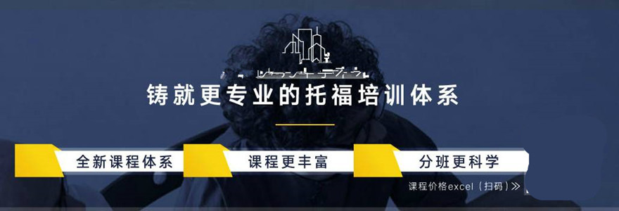 托福培訓