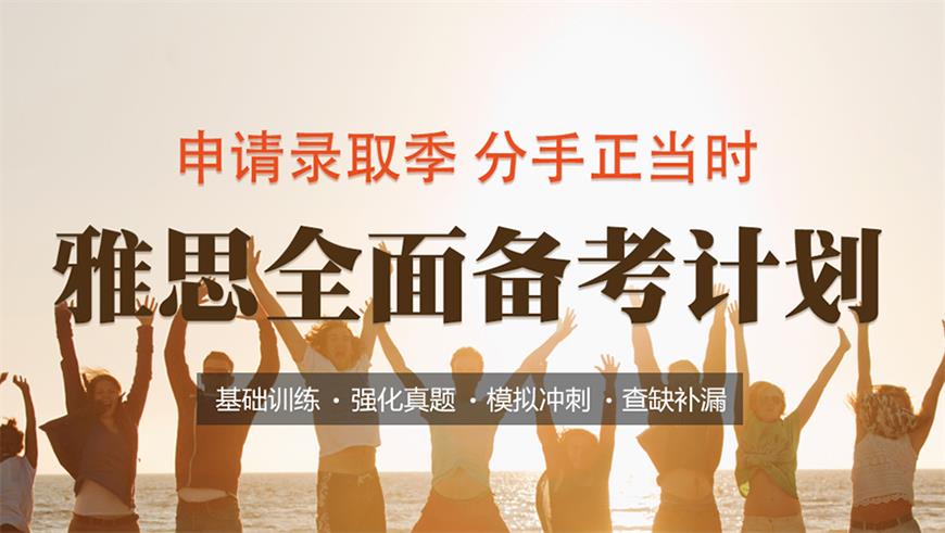 全國最好的雅思托?？荚嚺嘤?xùn)專業(yè)機(jī)構(gòu)最近名單實(shí)力盤點(diǎn)