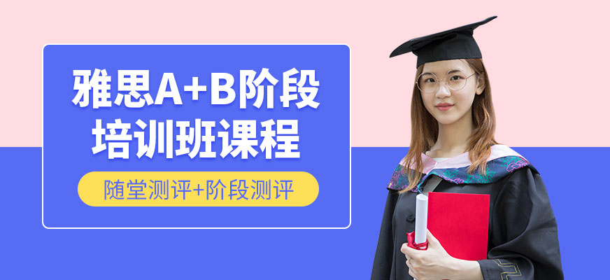 全國(guó)最好的雅思托?？荚嚺嘤?xùn)專(zhuān)業(yè)機(jī)構(gòu)最近名單實(shí)力盤(pán)點(diǎn)