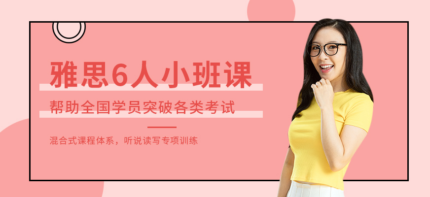 全國最好的雅思托?？荚嚺嘤?xùn)專業(yè)機(jī)構(gòu)最近名單實(shí)力盤點(diǎn)