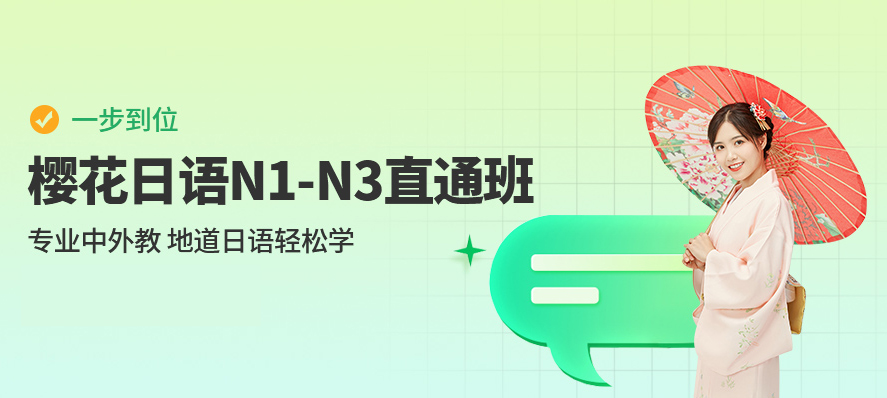 櫻花日語留學機構