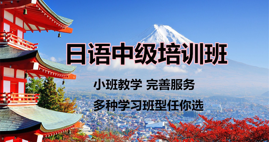 日語培訓