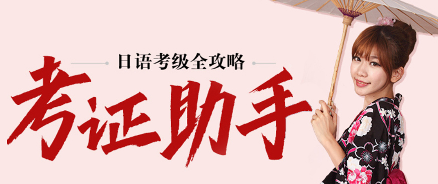 櫻花日語(yǔ)留學(xué)機(jī)構(gòu)