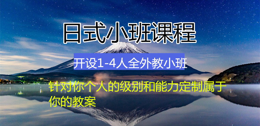 日語(yǔ)培訓(xùn)