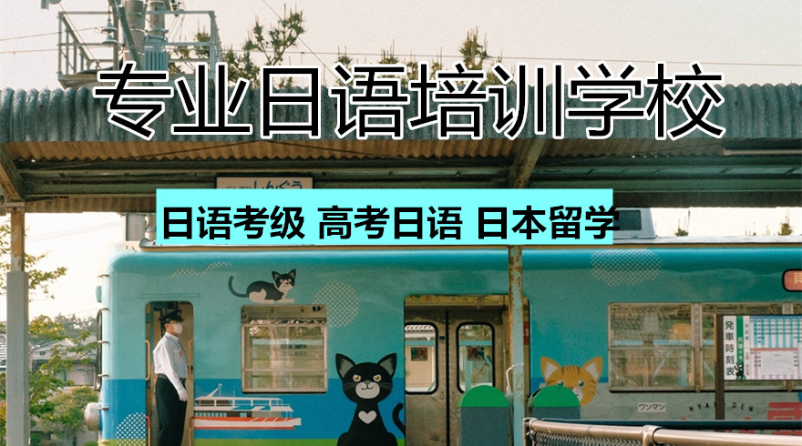 日語培訓(xùn)
