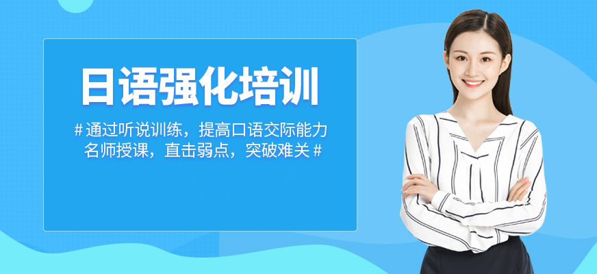鄭州日語輔導(dǎo)班十大排名一覽