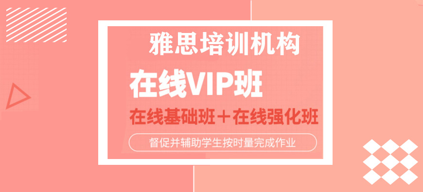 雅思培訓(xùn)