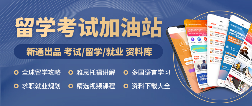出國(guó)留學(xué)中介機(jī)構(gòu)