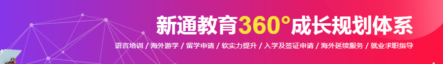出國(guó)留學(xué)中介機(jī)構(gòu)