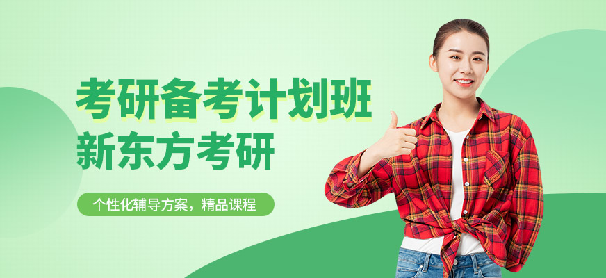 新東方中小學輔導
