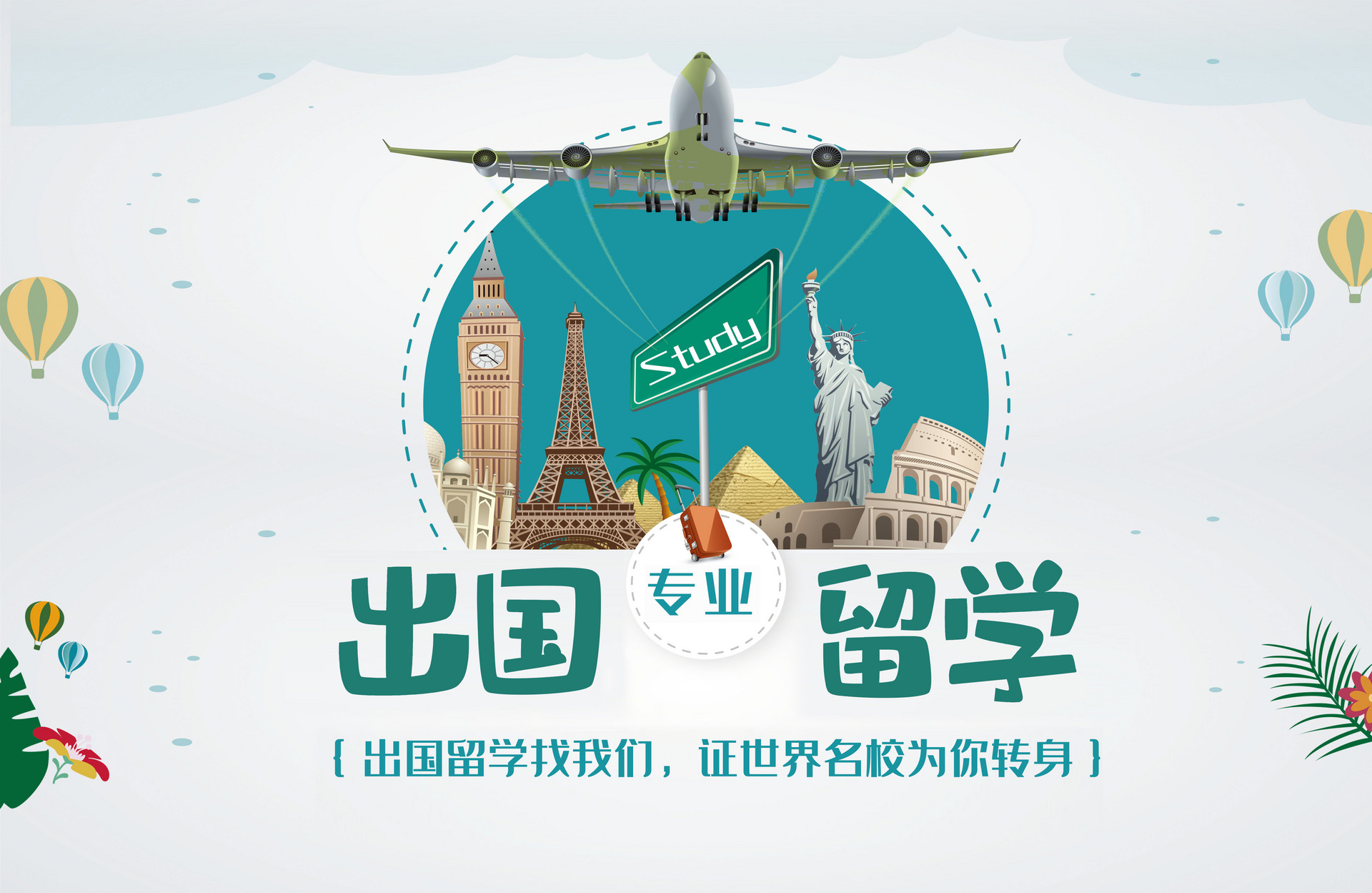 留學