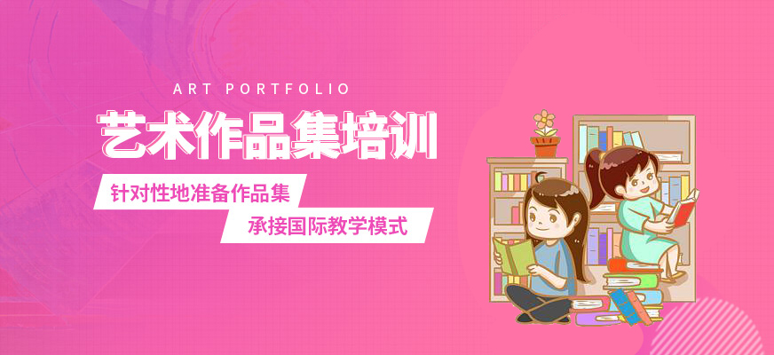 藝術留學-十大作品集培訓機構