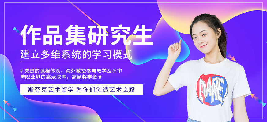 藝術(shù)留學-十大作品集培訓機構(gòu)