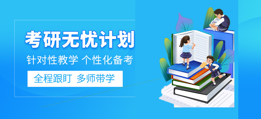前十排名|福州考研英語輔導(dǎo)班本地優(yōu)質(zhì)的