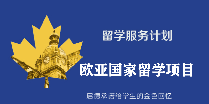 啟德留學考培