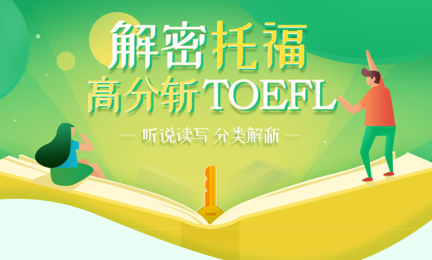 托福培訓