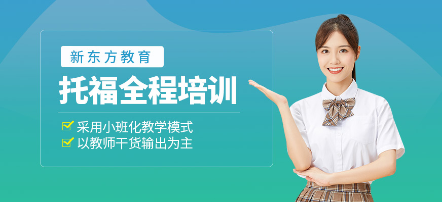 新東方中小學(xué)輔導(dǎo)