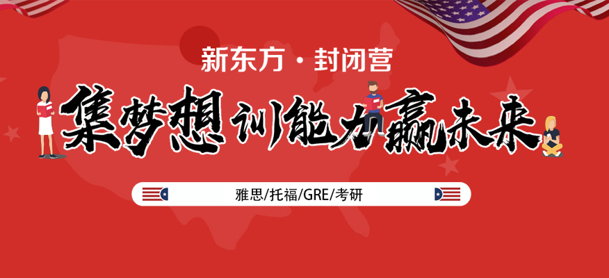 新東方雅思班