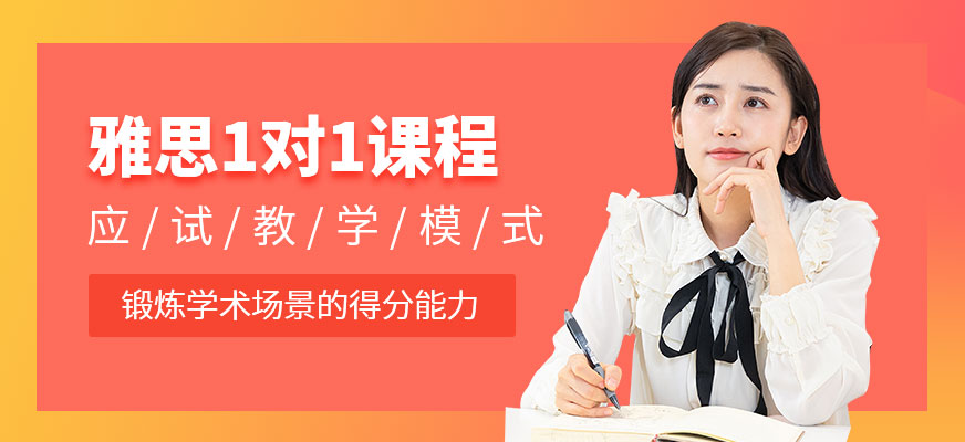 雅思培訓(xùn)機(jī)構(gòu)