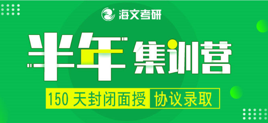 深圳光明區(qū)海文考研英語(yǔ)培訓(xùn)班