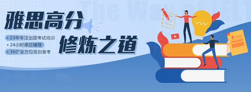 雅思培訓班