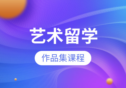 藝術作品集輔導