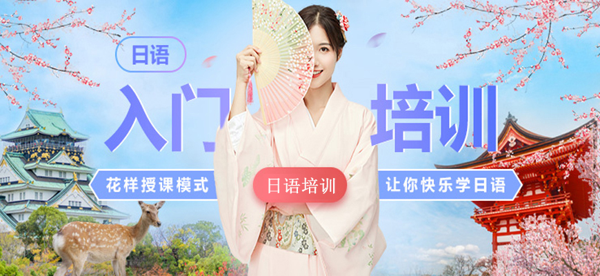長沙榜首揭秘N4日語培訓(xùn)班機(jī)構(gòu)比較好的