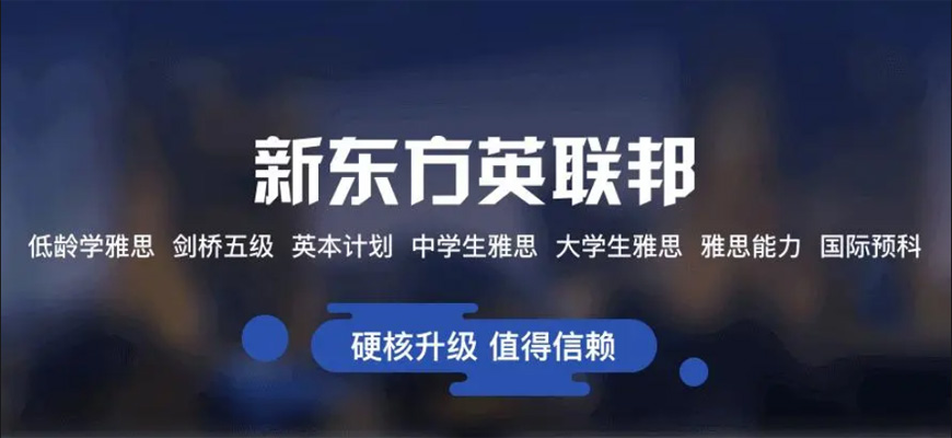 [新東方雅思]蘭州雅思集訓(xùn)營十大排名一覽