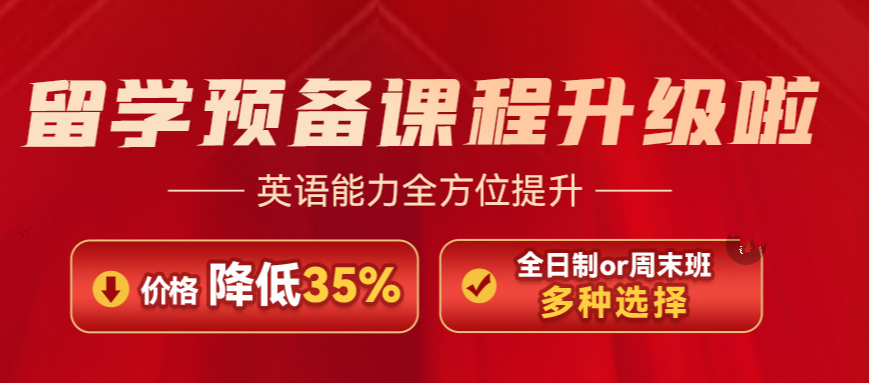新航道雅思托福留學(xué)