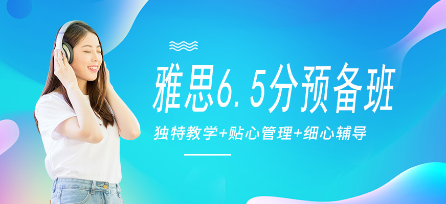 雅思培訓(xùn)機(jī)構(gòu)