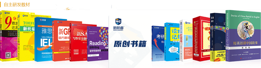 新航道雅思托福留學(xué)