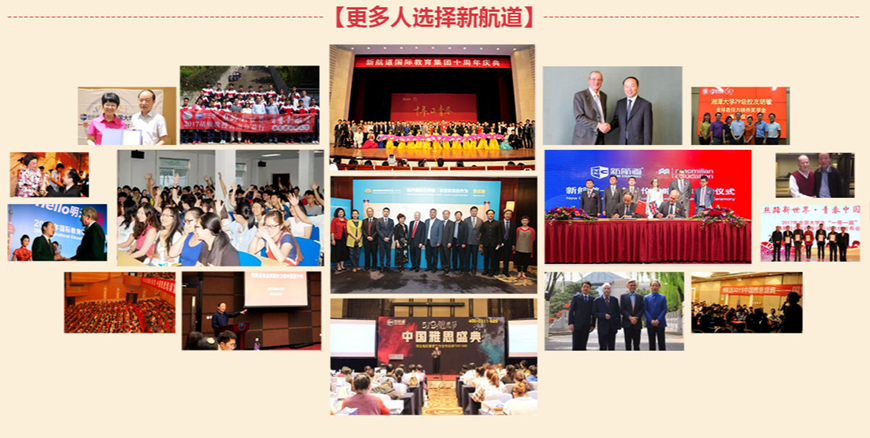 新航道雅思托福留學