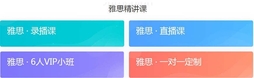 今日更新!南昌雅思口語培訓(xùn)班專業(yè)靠譜的排名