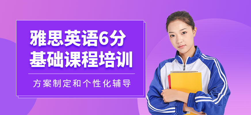 雅思培訓(xùn)機構(gòu)