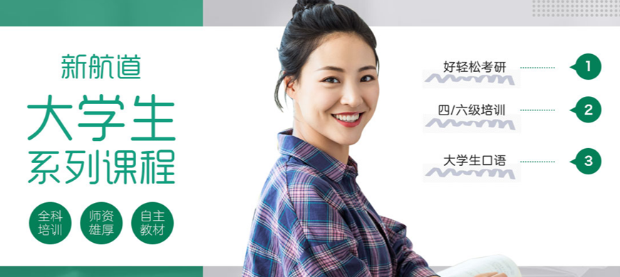 新航道雅思托福留學(xué)