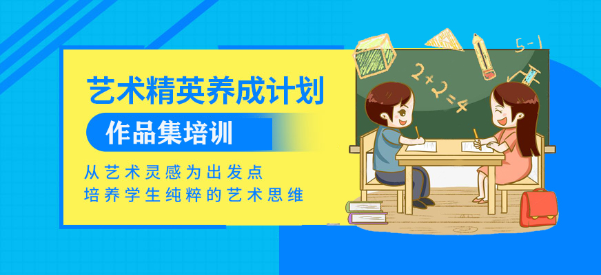 藝術(shù)留學(xué)-十大作品集培訓(xùn)機(jī)構(gòu)