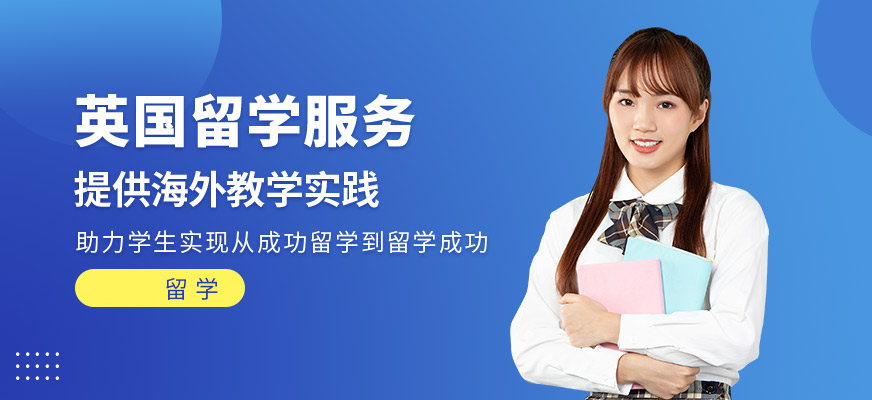 新東方留學(xué)|杭州英國(guó)留學(xué)中介專(zhuān)業(yè)靠譜的