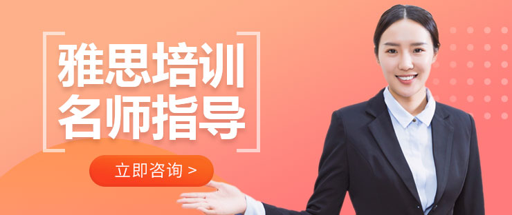 雅思培訓機構(gòu)
