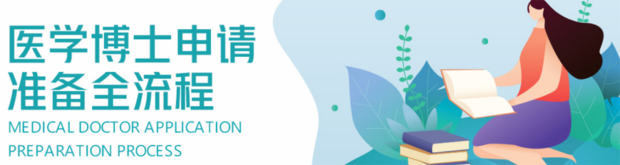 昆明醫(yī)學(xué)博士留學(xué)中介十大排名